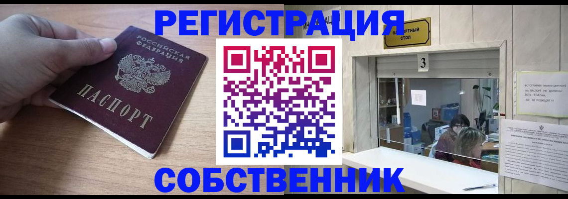 прописка для работы в Ельце