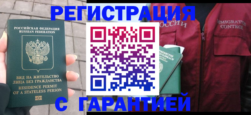 временная регистрация для всех в Ельце